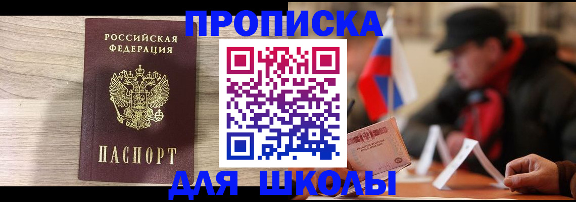 прописка гарантия в Белорецке