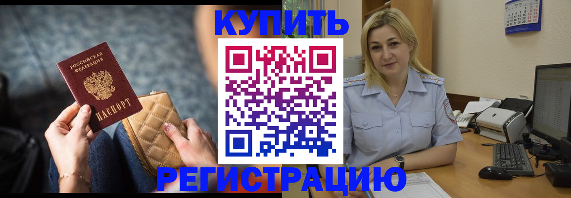 миграционный учет в Белорецке