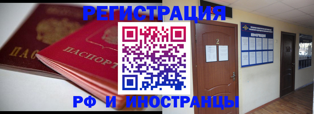 прописка гарантия в Белорецке