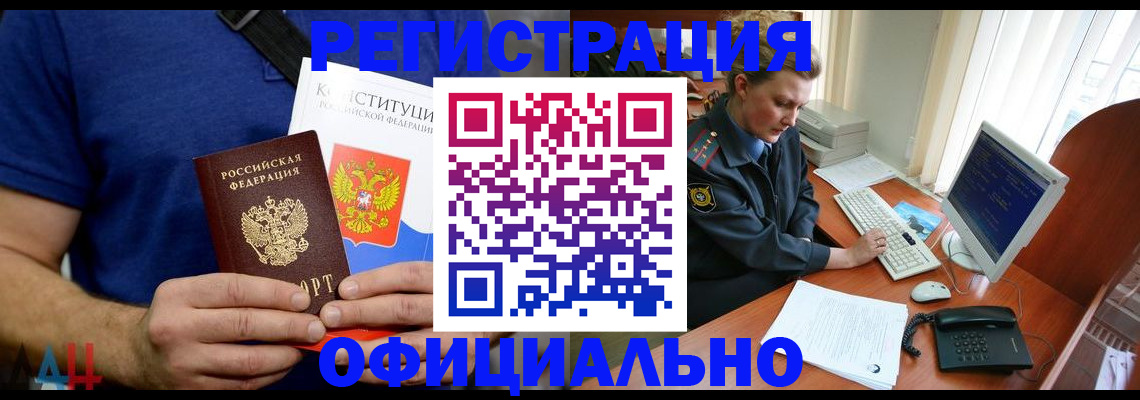 временная регистрация в Белорецке